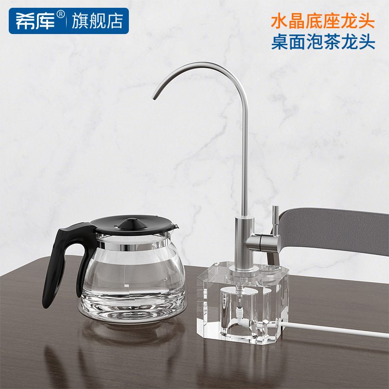 Crystal Base 2-in-1 Water Purifier Accessory Coffee Table Faucet Desktop Movable Faucet Switch Specifically for Coffee Tables
