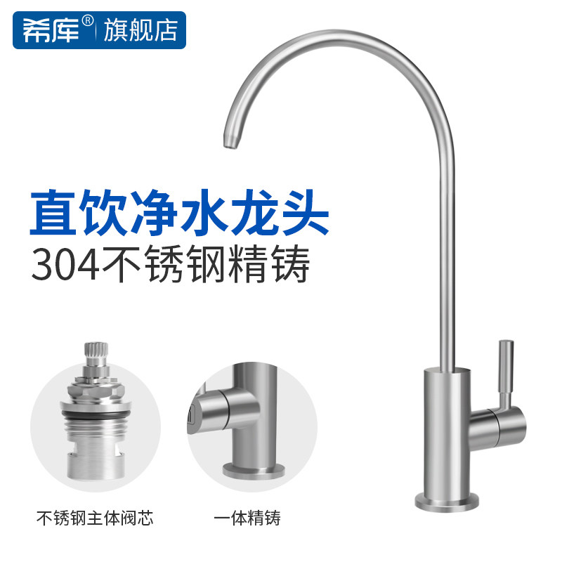 Hiku 304 stainless steel water purifier faucet 2 - point ultrafilter filter purifier kitchen straight drink faucet