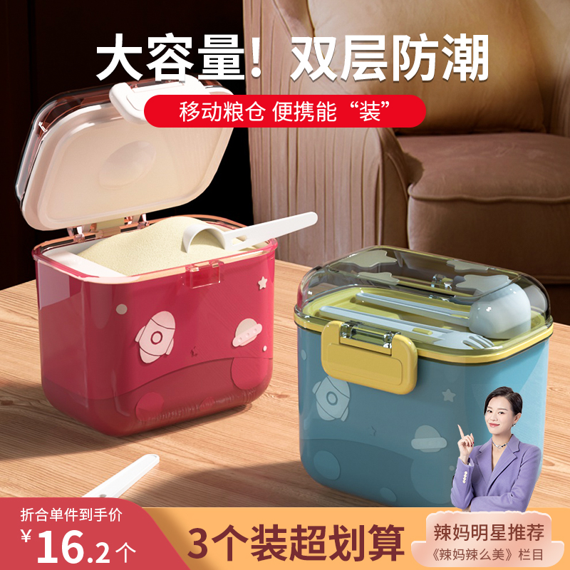 Baby milk powder box portable out sealed aliquot rice noodle box baby large capacity food supplement storage tank type moisture-proof