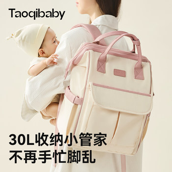 Taoqibaby mommy bag multifunctional large capacity