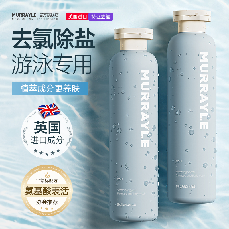 Imported Swimming-Specific Dechlorination Shower Gel and Shampoo Two-In-One Fitness Desalination Product for Children and Adults, Genuine Product Imported Swimming-Specific Dechlorination Shower Gel and Shampoo Two-In-One Fitness Desalination Product for Children and Adults, Genuine Product