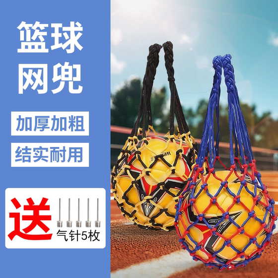 
Basketball net bag football volleyball net bag basketball bag basketball bag can be packed with basketball football volleyball ball thick