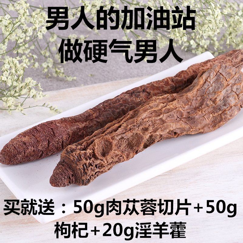 Inner Mongolia Special Class Lock Yang Non Wild Cistanche Male Special Bubble Wine Medicinal Herbs Nourishing Persistent Fresh Dry Slice