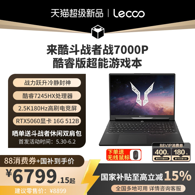 [New Product Launch Supports Home Appliance Coupons] Come to Cool Fighter, the 7000P 2026 Core7 16inch E-Sports Gaming Laptop, New Product Launch