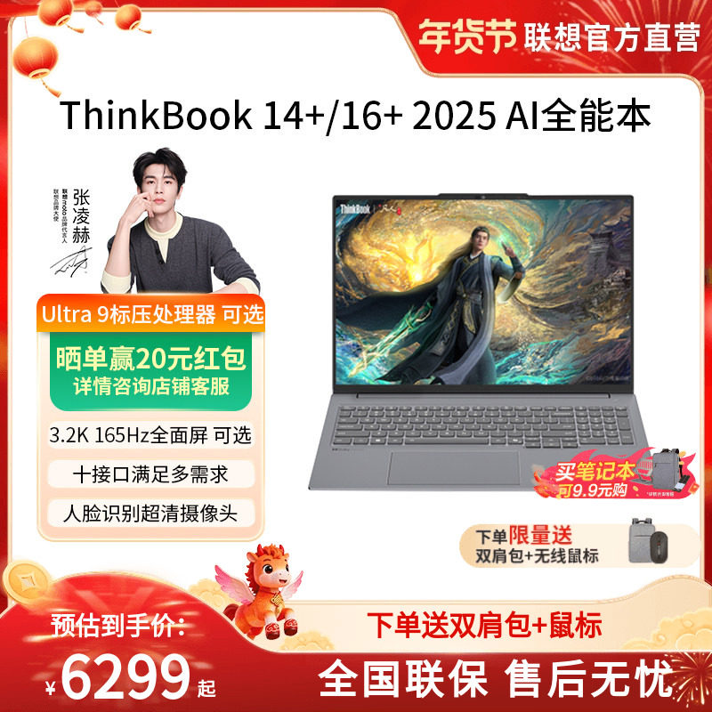 [Государственная субсидия 20%] Ноутбук ThinkPad Lenovo ThinkBook 14+16pan>+2025 с процессором Intel Core Ultra7 255H 14,5-дюймовый 32G Изображение 1