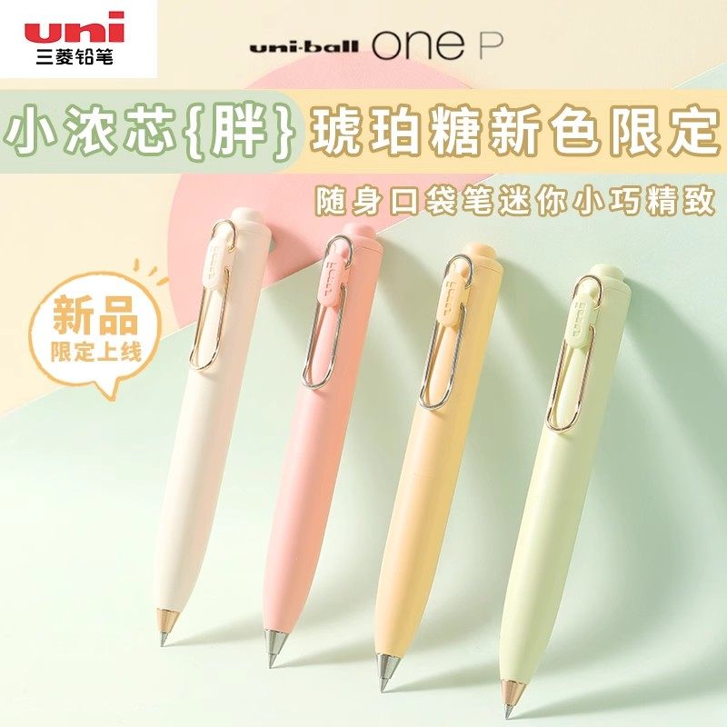 uni三菱UMN-SP小浓芯胖琥珀糖限定&amp;玫瑰金迷你口袋笔胖嘟嘟中性笔速干防水uniball one按动式