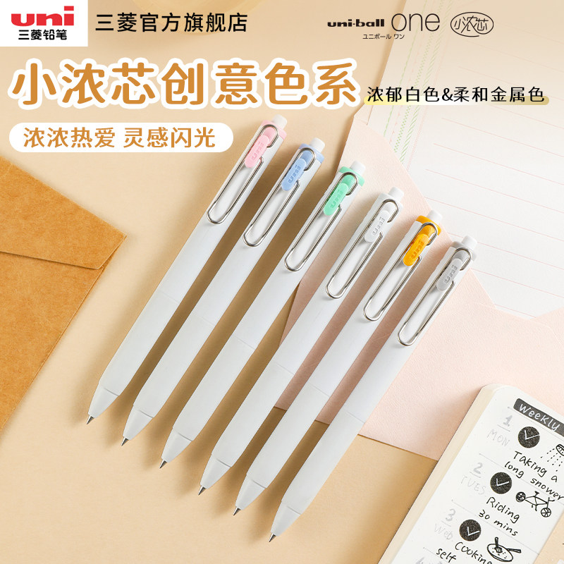 【开学手账好物】uni三菱铅笔小浓芯创意色系限定柔和金属色彩色速干中性笔高颜值文具按动水笔笔记标记彩色