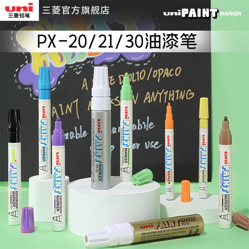 日本uni三菱油漆笔 PX-20/21/30补漆笔马克笔记号笔轮胎涂鸦笔婚礼签名笔
