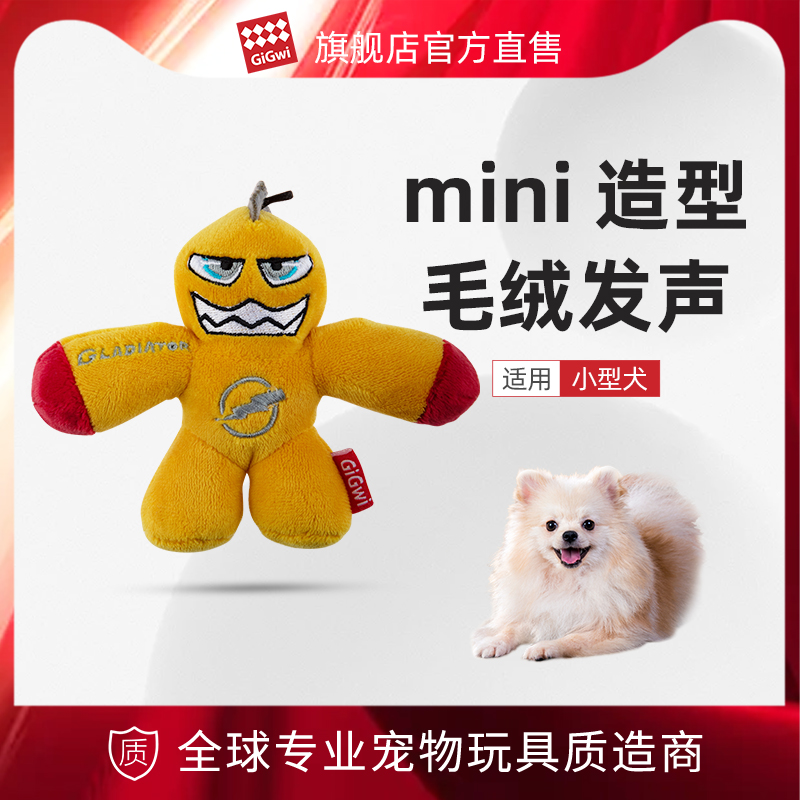 GiGwi is a dog toy sounding toy plush toy mini gladiator bite resistant pet toy interaction
