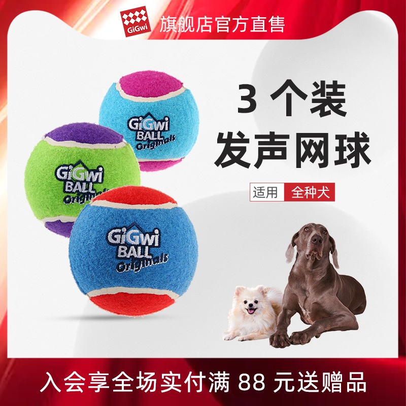 GiGwi is expensive for dogs toy balls vocal tennis pets toy grindle resistant to bite puppies teddy fou gold wool