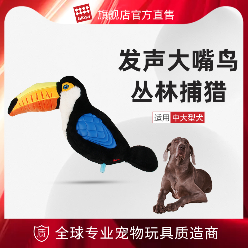 GiGwi is expensive for dogs Toy Jungle Bird Emulation Plush Rubber Toys Bite-proof Tooth Pet Toy Vocallation