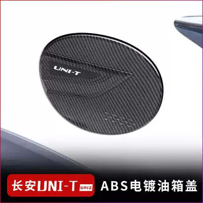 Changan unit fuel tank cap gravity modification exterior trim fuel tank cap anti-collision strip unit modified carbon fiber tank cap