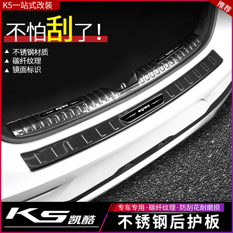 Suitable for 20 models KIAK5 Kai cool stainless steel rear guard backup tail box trim strip new Kai Cool exterior modification