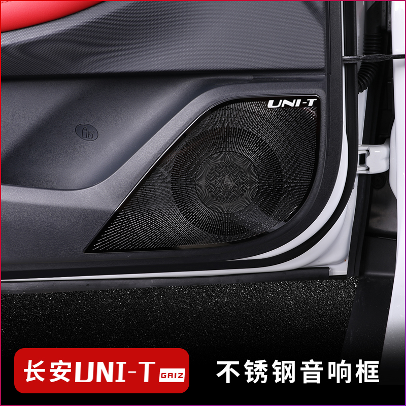 Changan Gravity UNI-T door audio frame horn cover unit interior modification A- pillar door horn cover protection frame