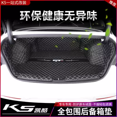 Suitable for 20 KIAK5 Kaiku rear car pad trunk pad new K5 Kaiku waterproof fully surrounded rear car pad