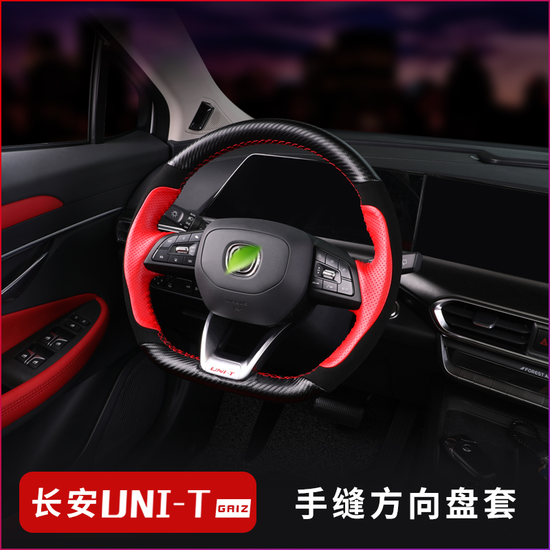 Suitable for Changan UNI - T gravitational modification steering wheel cover interior modified leather hands - sewn steering wheel