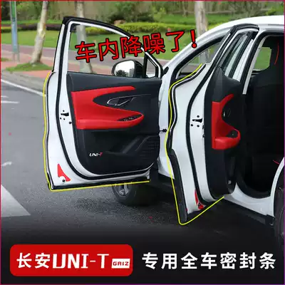 Changan gravity UNI-T door sealing strip soundproof strip unit modified Hood whole car tailgate soundproof strip