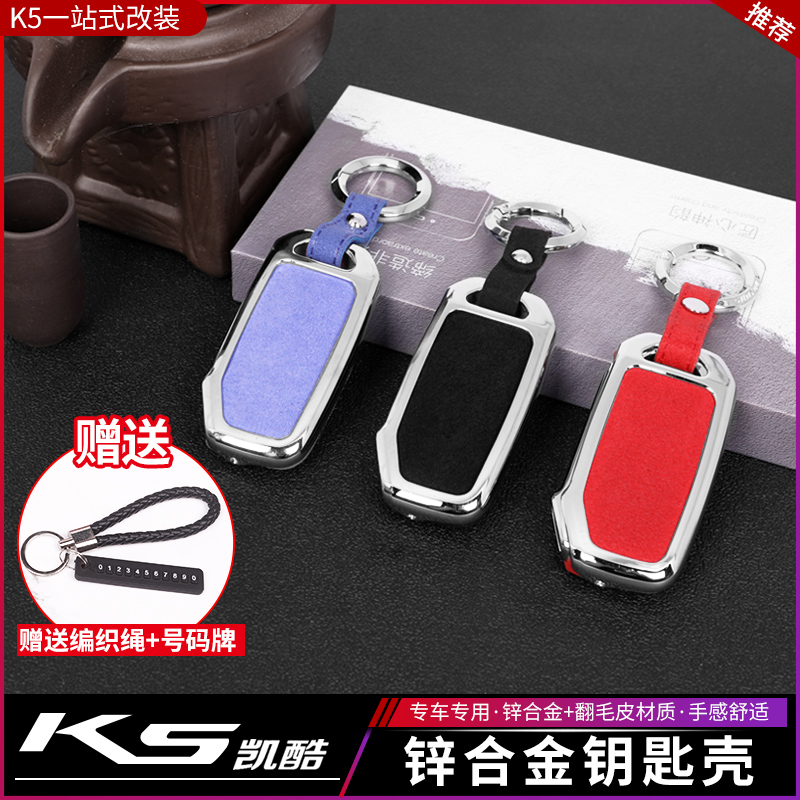 Suitable for new KIAK5 Kai cool key shell key pack New generation KIAK5 Kai Cool retrofit key leather cover