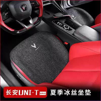 Changan unit ice silk cushion gravity modification special non-backed cushion seat cover four seasons universal? The seat cushion