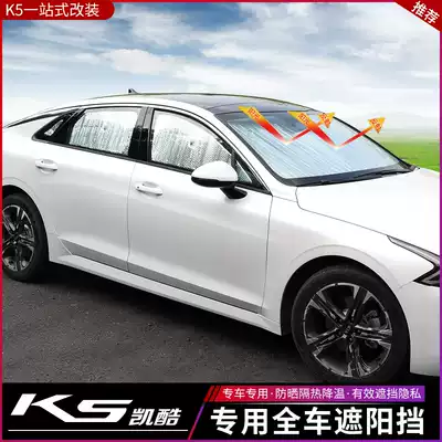 Suitable for the new KIAK5 Kaiku sunshade window insulation shade new generation KIAK5 interior modification