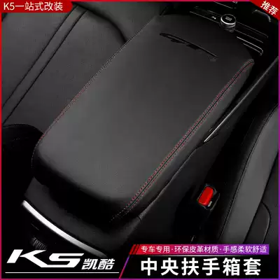 Suitable for the new generation K5 Kaiku armrest box cover leather protective cover new K5 Kaiku modified central armrest box set
