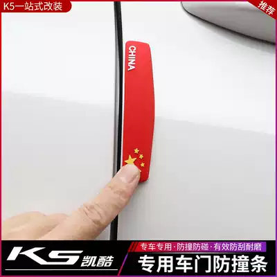 Suitable for the new KIAK5 Kaiku door anti-collision sticker anti-collision strip