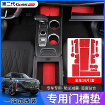 Suitable for 2022 second-generation cs55plus door groove mat storage tank interior modified anti-skid pad dust mat