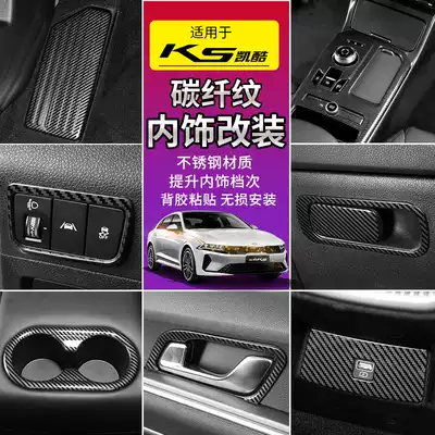 Applicable to 20 KIAK5 Kaiku interior parts modified central control gear gear panel glass lifting stainless steel decorative frame