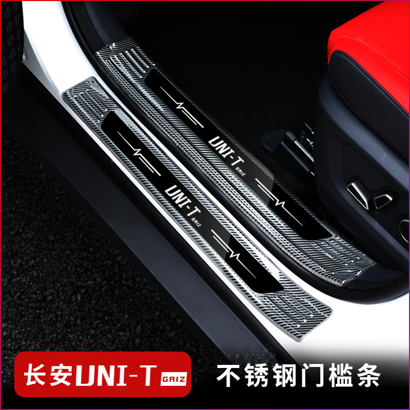 Suitable for Changan Gravity UNI-T Stainless Steel Threshold Bar Unit Welcome Pedal Interior Modification Door Edge Guard