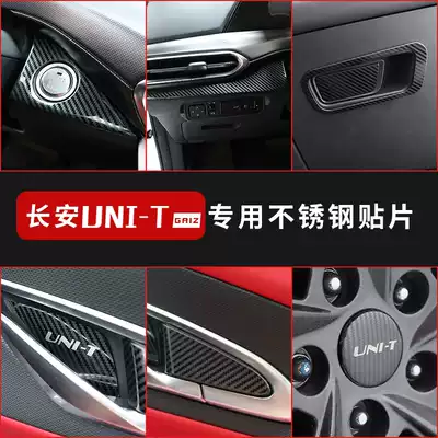 Changan Gravity UNI-T Interior Trim Modification Patch Carbon Fiber Stainless Steel Interior Handle Door Wrist Hub Cover Patch