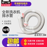 Официально уполномоченные аксессуары для дренажной трубы Haier для расширения барабанов для полного автоматического снижения водопроводной трубы расширенной трубы для водоснабжения