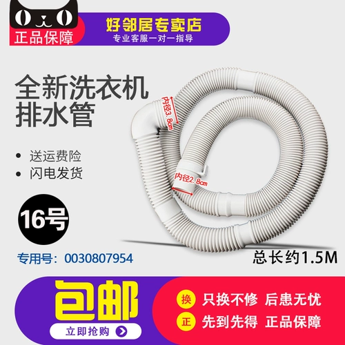 Официально уполномоченные аксессуары для дренажной трубы Haier для расширения барабанов для полного автоматического снижения водопроводной трубы расширенной трубы для водоснабжения