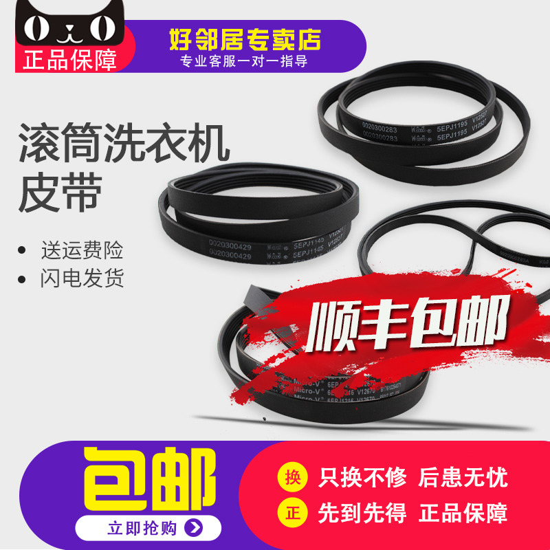 Suitable for Haier drum washing machine belt Daquan automatic triangle belt motor transmission belt Accessories universal