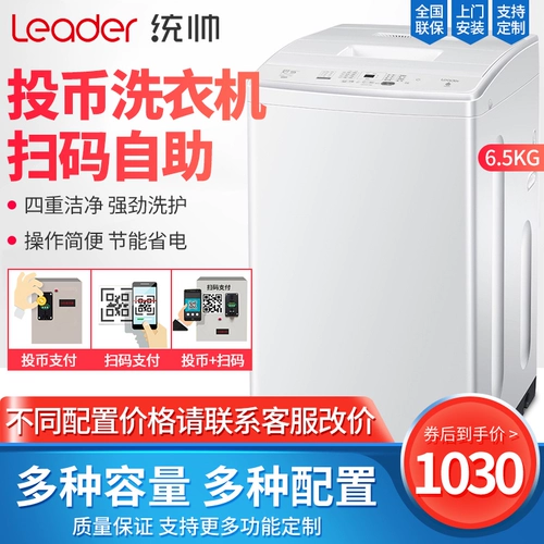 Haier производимый лидер/командир 6,5 кг кода сканирования -кодирования платежного платежного самооплате