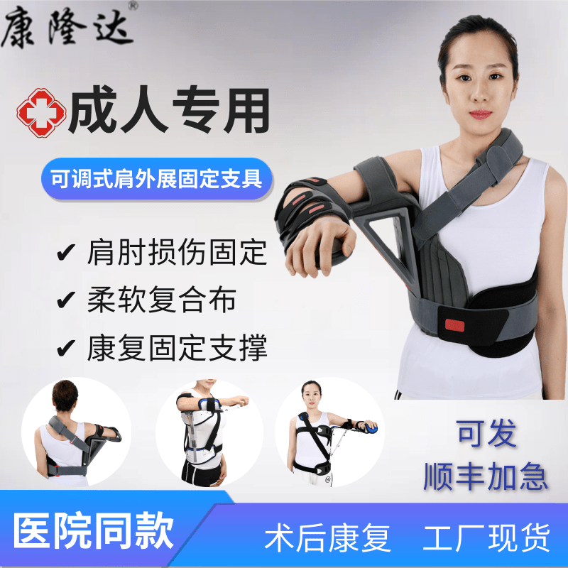 Adjustable shoulder abduction fixation support shoulder humerus fracture dislocation bracket upper limb shoulder fracture surgery rehabilitation