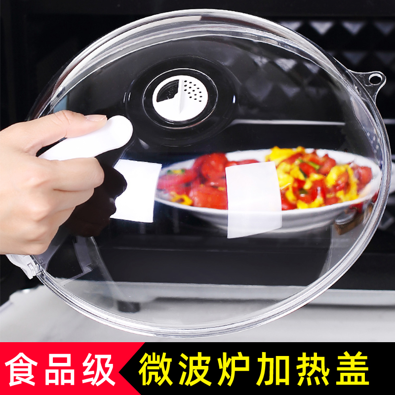 Microwave oven inside the heating cover special cover high temperature resistant splashproof cover refrigerator freshness cover glass bowl cover hot dish