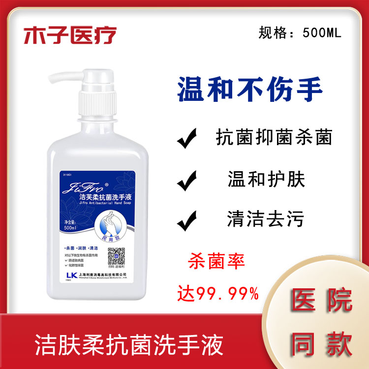 利康洁芙柔抗菌洗手液500ml*3瓶 泡沫洗手液手部清洁医家用抑菌液
