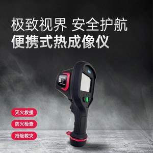 [消防用可携式热成像仪应急救援仪器高精度消防救援用热成像仪]