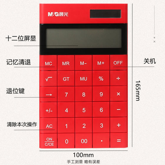 晨光计算器女 时尚财务办公会计专用多功能新款商务便携平板桌面 太阳能可爱女个性创意时尚学生用考试计算机