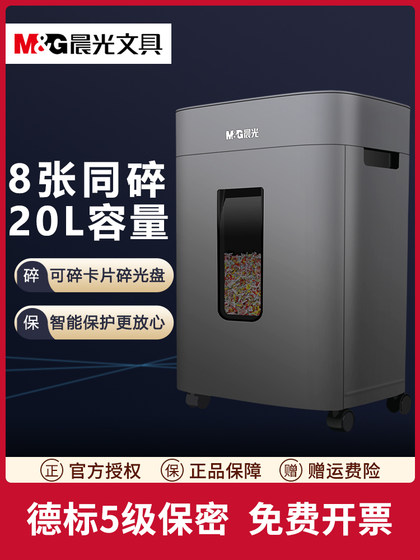 晨光碎纸机办公室专用大容量碎纸机小型家用碎纸机纸张粉碎机大型碎纸机碎纸器保密文件碎纸机可碎光盘碎磁卡
