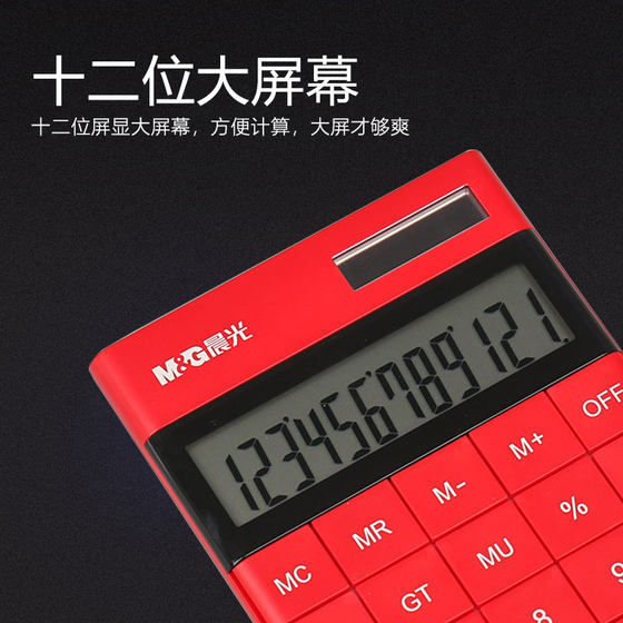 晨光计算器女 时尚财务办公会计专用多功能新款商务便携平板桌面 太阳能可爱女个性创意时尚学生用考试计算机