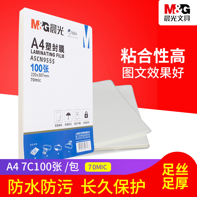 Morning light A4 plastic packaging film protective film sealing film A4 paper photo protective film plastic packaging paper 100 sheets of packaging paper protective film over adhesive paper film thickness 70micASCN9555