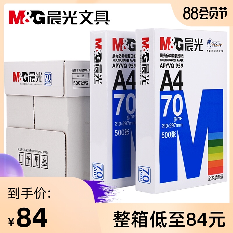 Chenguang A4 paper printing copy paper 70g 80g pure wood pulp single