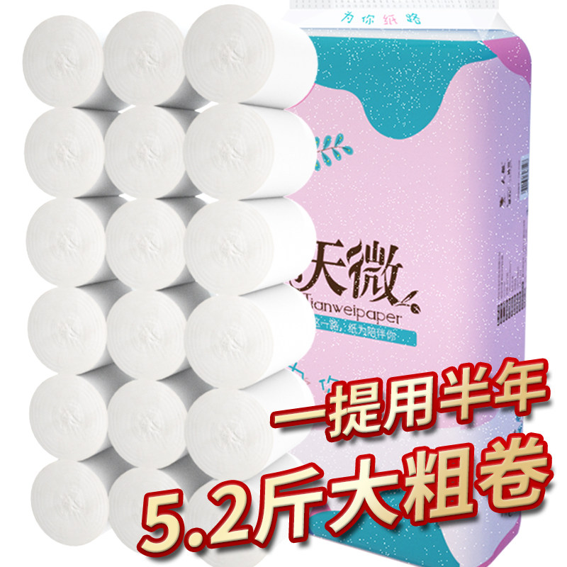 5 2 pounds Tianwei household paper towel roll toilet paper Toilet paper log toilet paper Toilet paper coreless roll paper whole box affordable