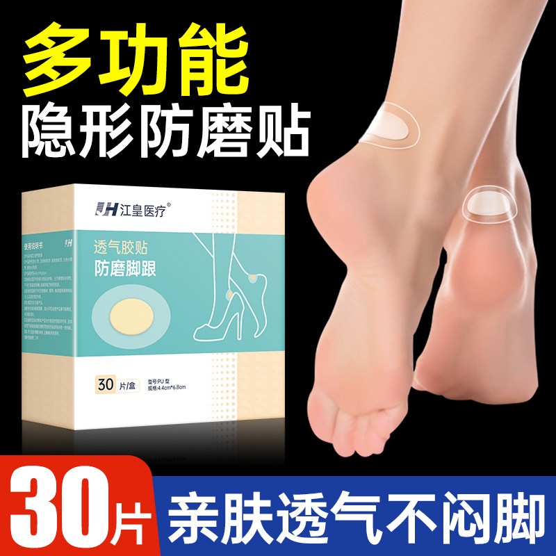 防磨脚神器脚后跟贴隐形防打脚高跟鞋鞋贴磨脚贴水泡贴女防磨脚贴