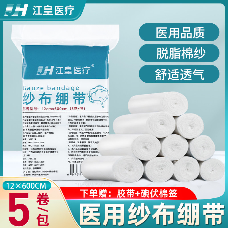 医用纱布绷带卷12*600cm伤口包扎固定绑带绷带医疗脱脂棉5卷/包