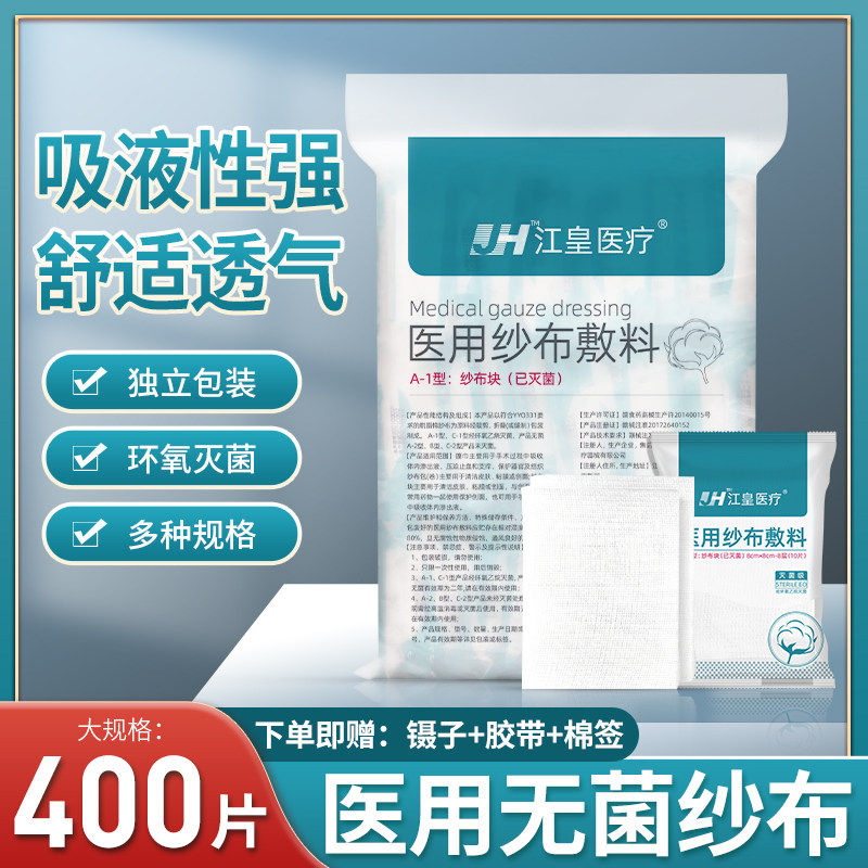 纱布块医用无菌一次性伤口消毒包扎敷料外科防尘透气脱脂棉纱布片