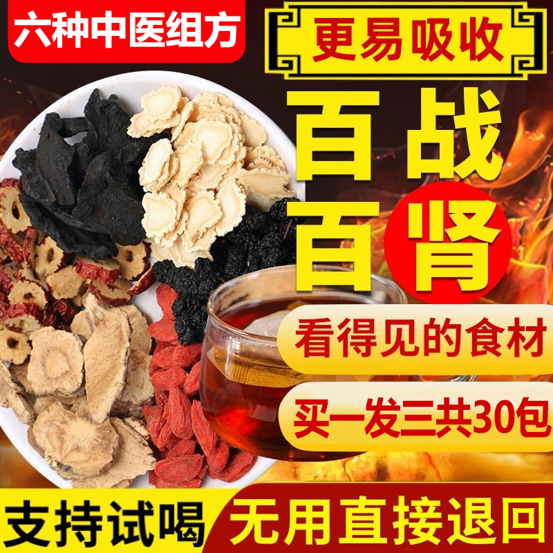 Ginseng Wubao Tea Men Persistent Kidney Medlar Tea Tonic 8 Treasure Health Men's nourishing health products for nourishing kidney tea