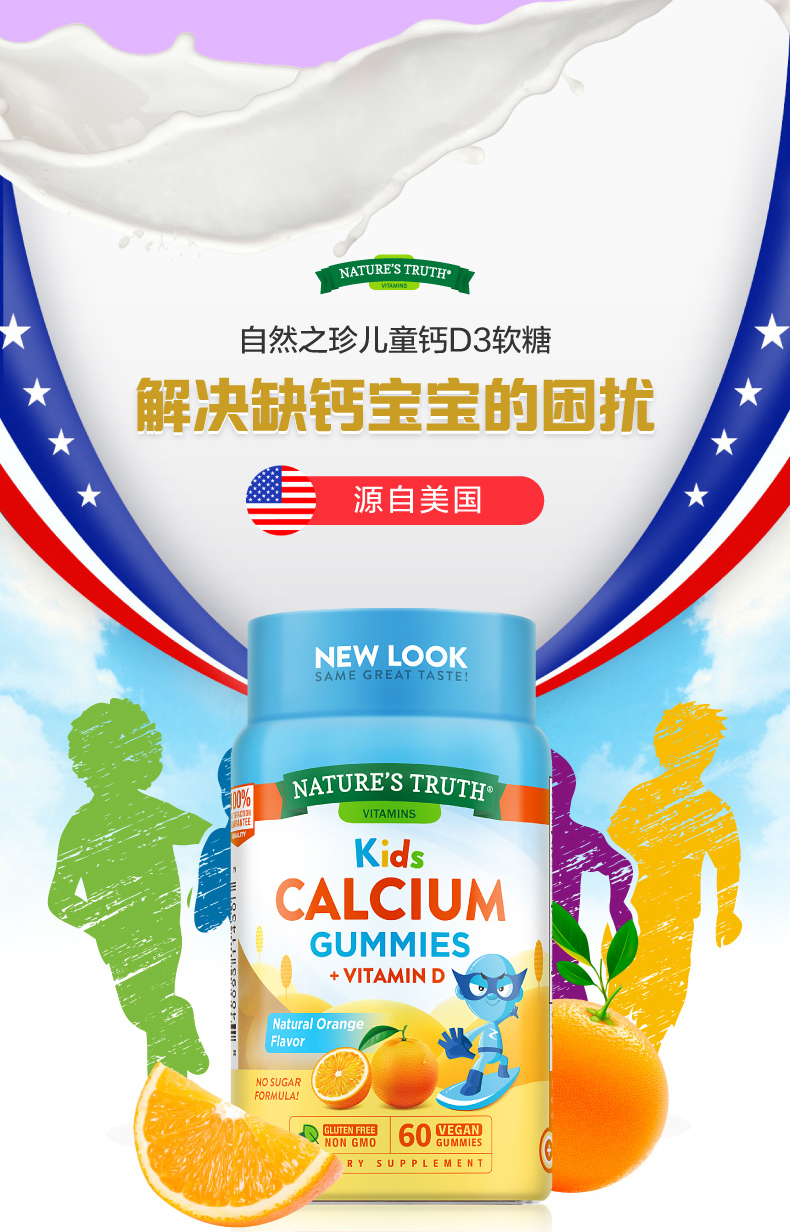 nature's truth 自然之珍 儿童维生素D3+钙软糖 80粒x2件 券后88.84元包邮 值值值-买手聚集的地方