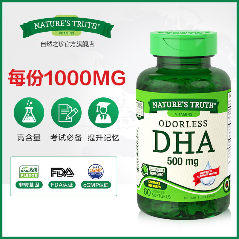 美国进口 Nature's Truth 自然之珍 高效DHA软胶囊 60粒x2瓶